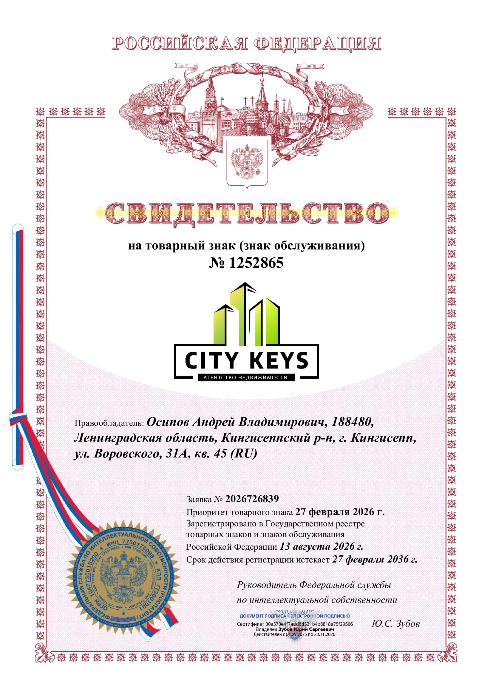 city-keys-trademark-1252865